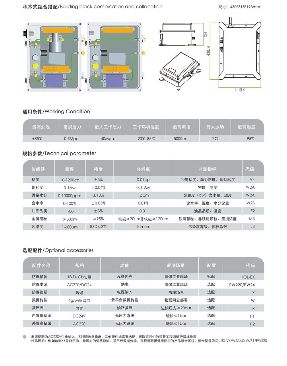 防爆在線油品監測系統