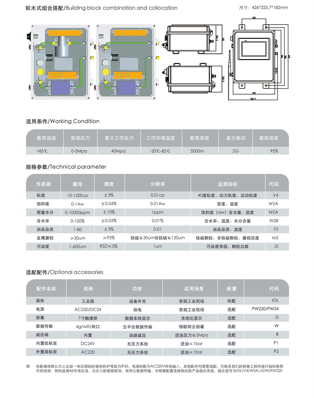 在線油液監測系統